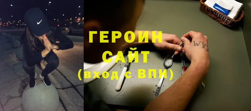 Героин Heroin  Большой Камень 