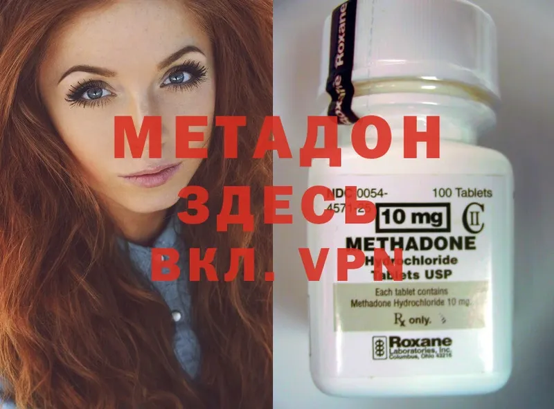 МЕТАДОН methadone  Большой Камень 